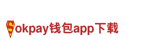 okpay钱包app下载-可持续发电的领导者